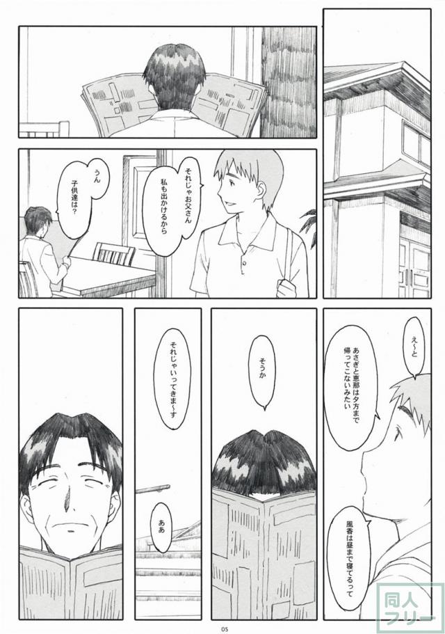 ナツカゼ!#1 改訂版 <> 005