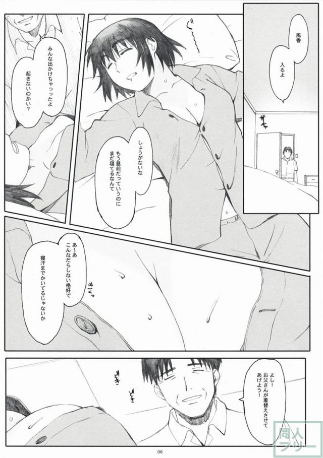 ナツカゼ!#1 改訂版 <> 006