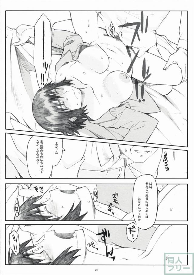 ナツカゼ!#1 改訂版 <> 020