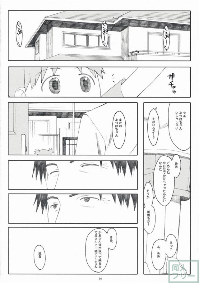 ナツカゼ!#1 改訂版 <> 026