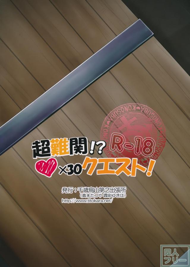 超難関!?v×30クエスト! <> 017