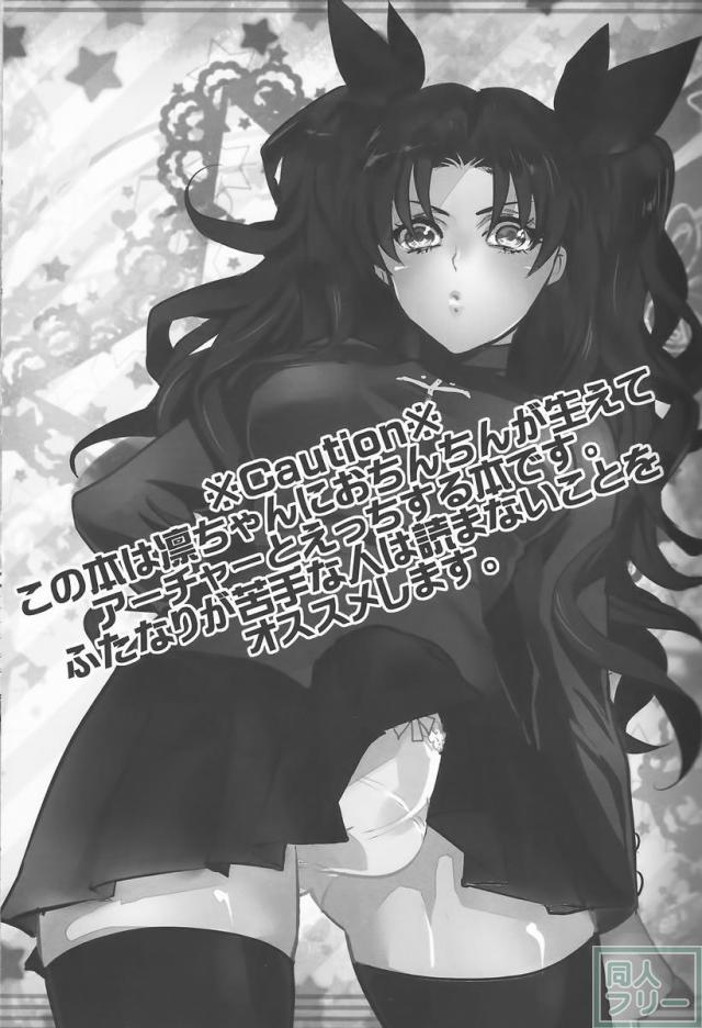 凛ちゃんがふたなりになってアーチャーとえっちする本 <> 002