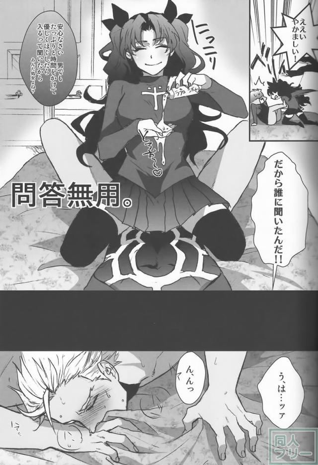 凛ちゃんがふたなりになってアーチャーとえっちする本 <> 005