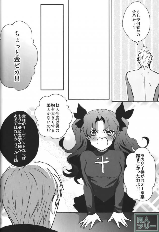 凛ちゃんがふたなりになってアーチャーとえっちする本 <> 012