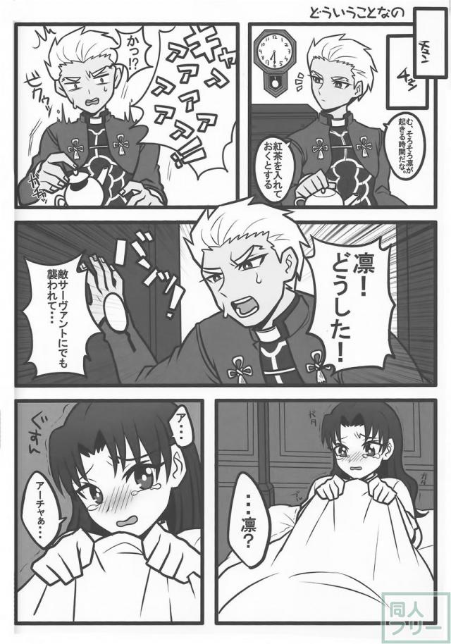 凛ちゃんがふたなりになってアーチャーとえっちする本 <> 016