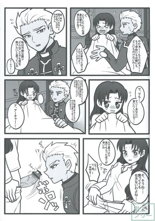 凛ちゃんがふたなりになってアーチャーとえっちする本 <> 017