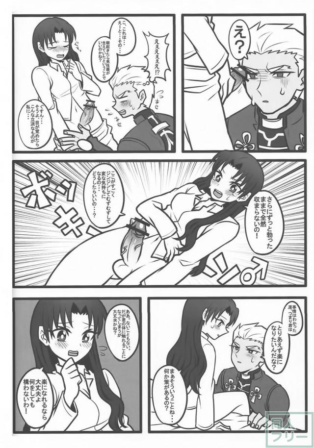 凛ちゃんがふたなりになってアーチャーとえっちする本 <> 018