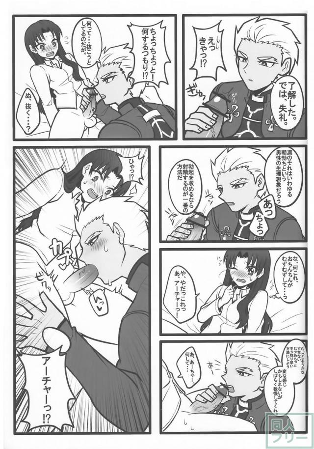 凛ちゃんがふたなりになってアーチャーとえっちする本 <> 019
