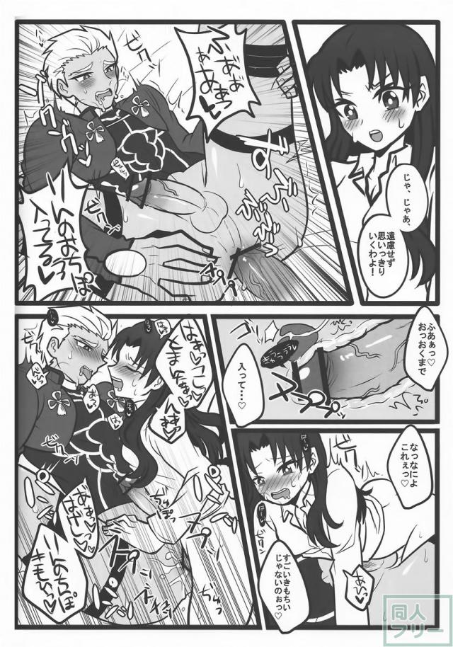 凛ちゃんがふたなりになってアーチャーとえっちする本 <> 024
