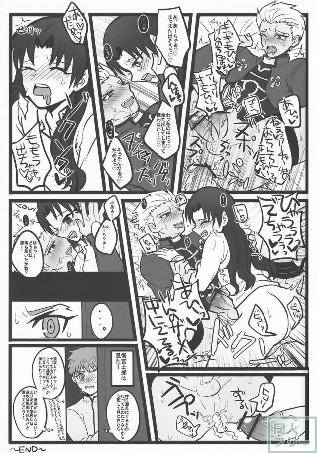 凛ちゃんがふたなりになってアーチャーとえっちする本 <> 025