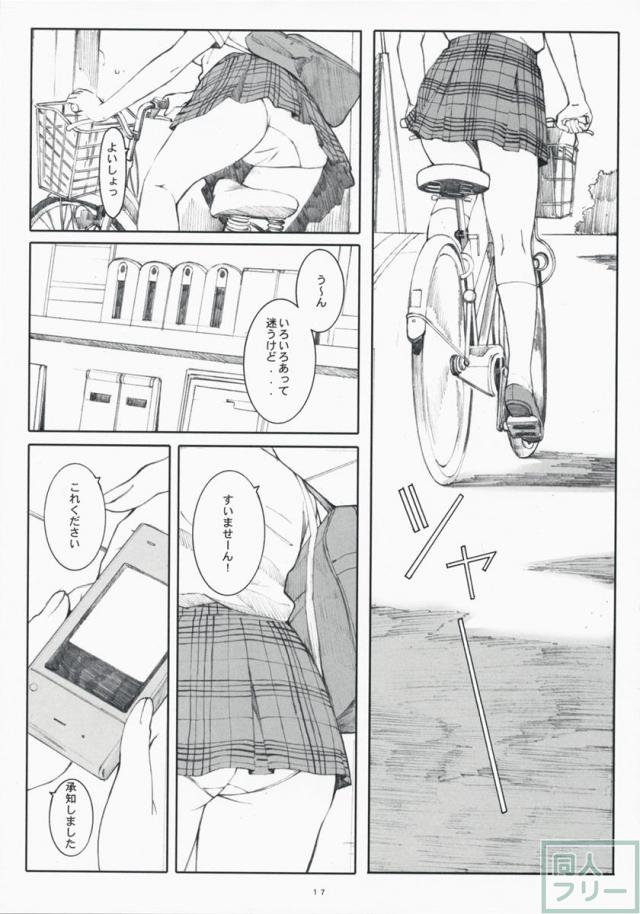 ナツカゼ!3 <> 014
