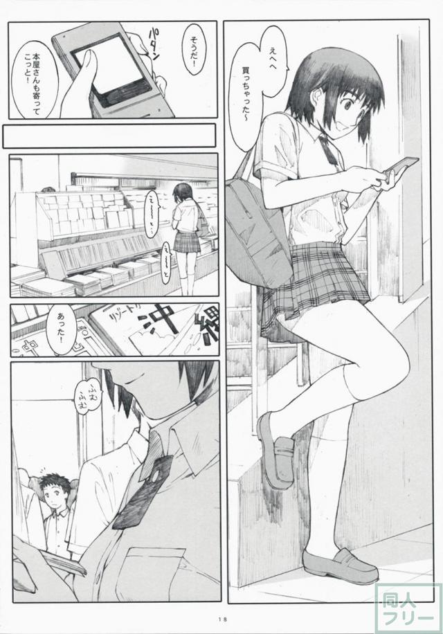 ナツカゼ!3 <> 015