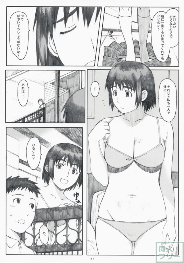 ナツカゼ!3 <> 018