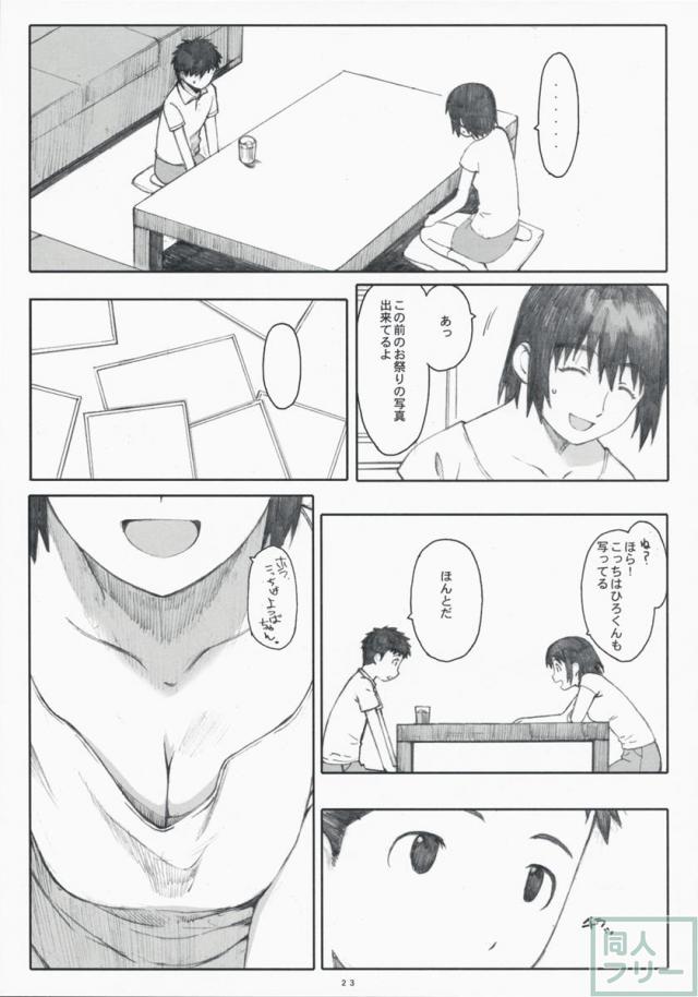 ナツカゼ!3 <> 020