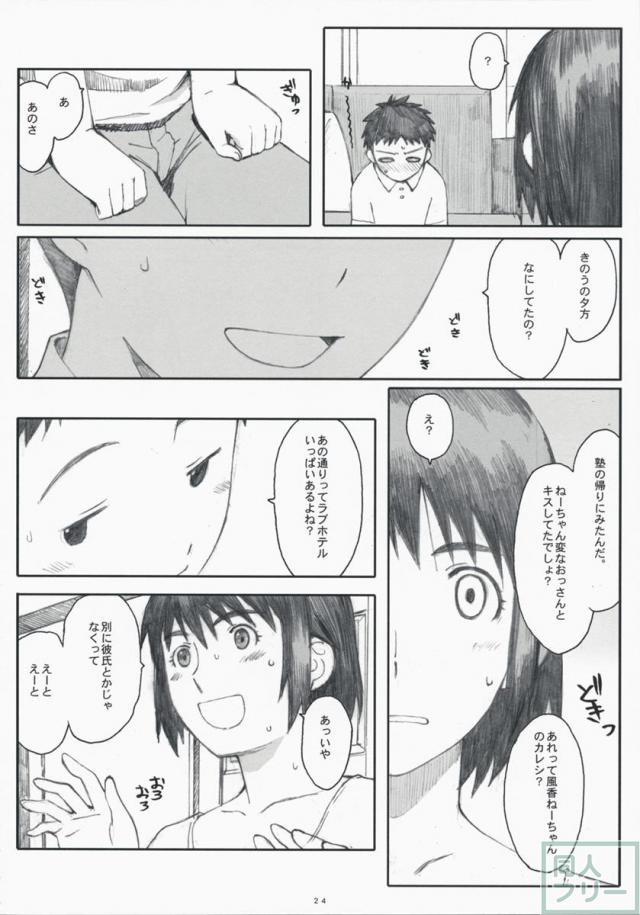 ナツカゼ!3 <> 021