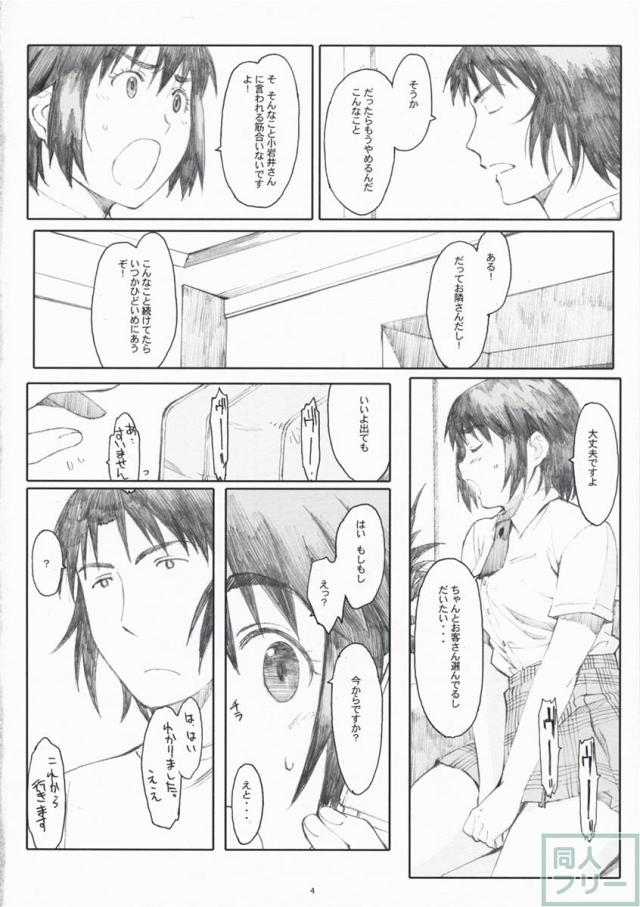 ナツカゼ!4 <> 003