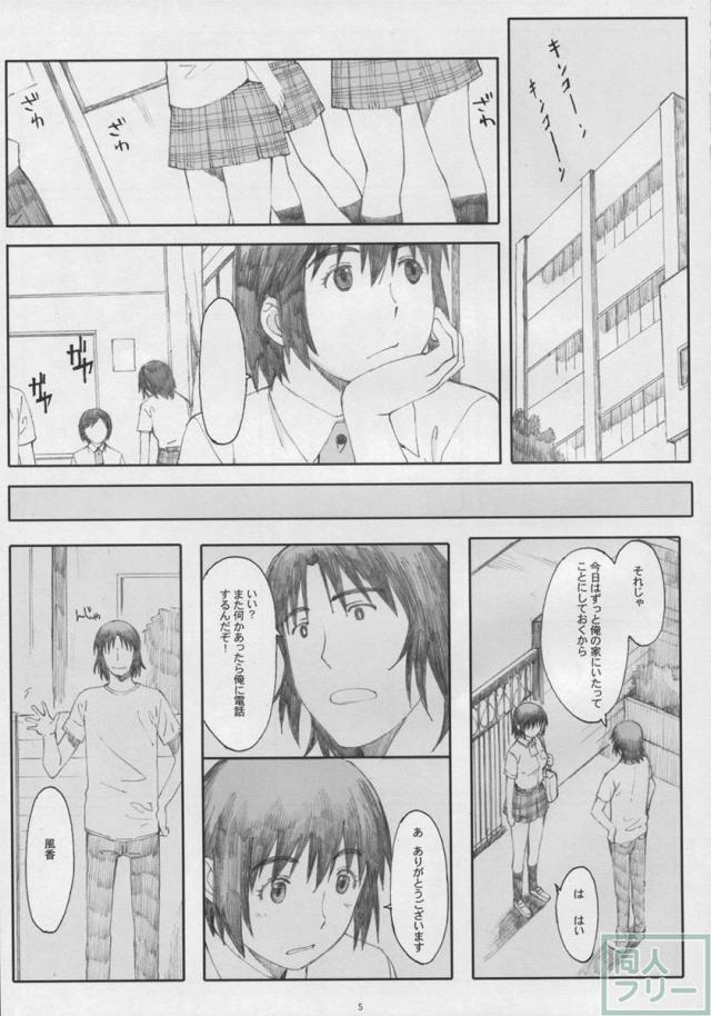 ナツカゼ!5 <> 003