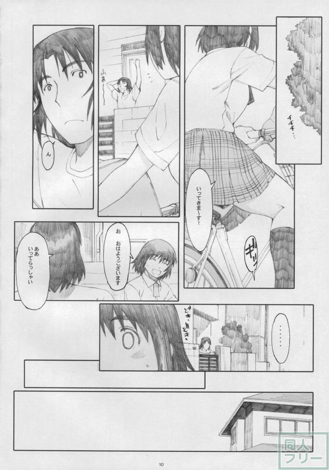 ナツカゼ!5 <> 008