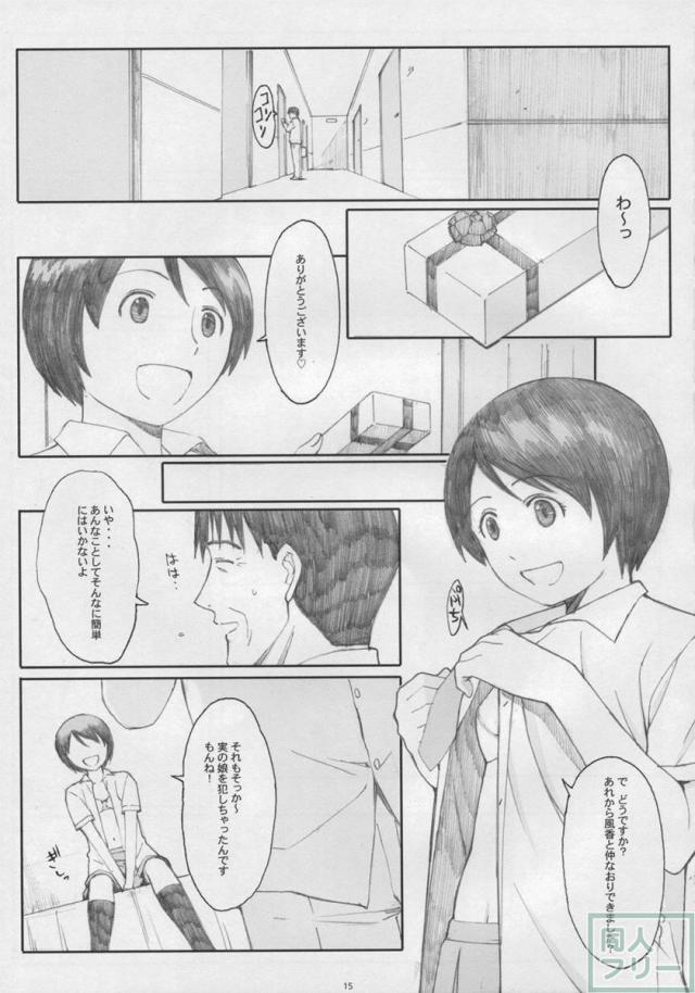ナツカゼ!5 <> 013