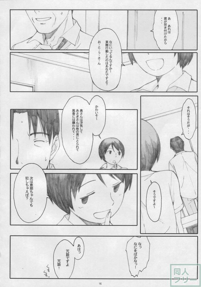 ナツカゼ!5 <> 014