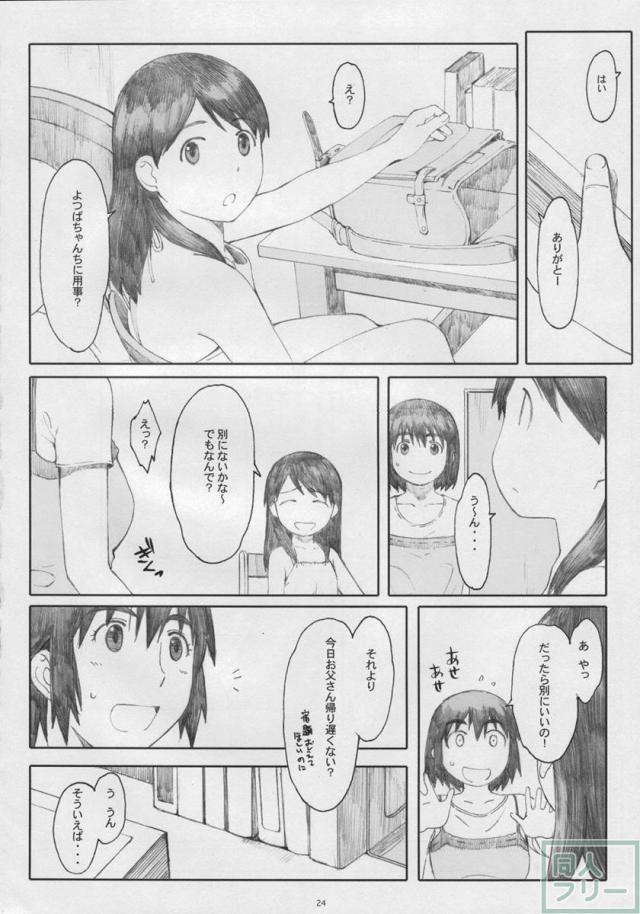 ナツカゼ!5 <> 022