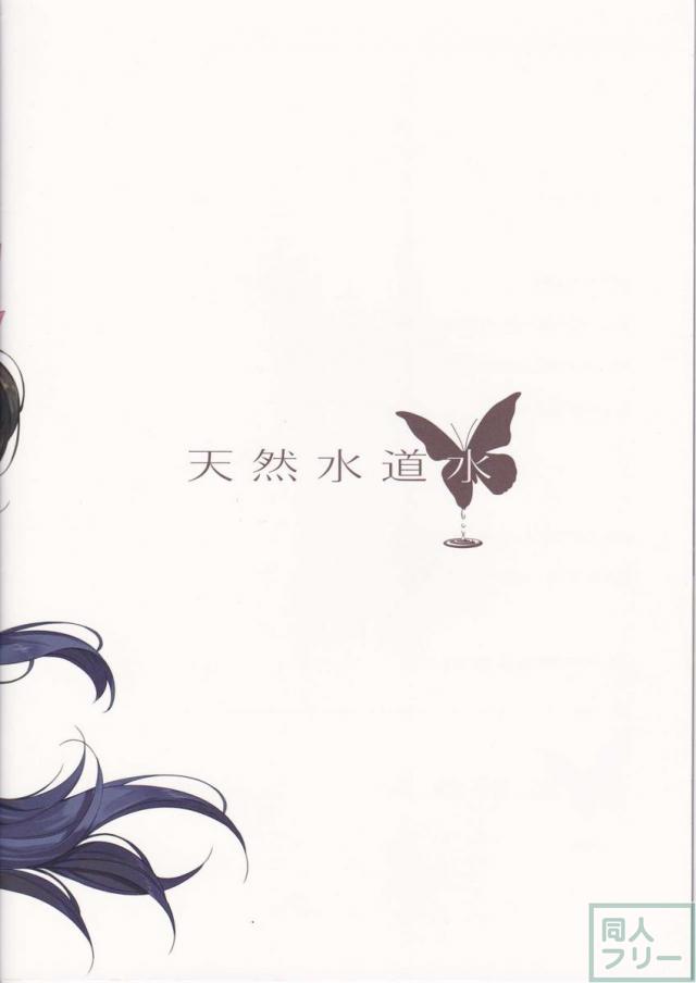 TennenSuidousui 07 <> 016