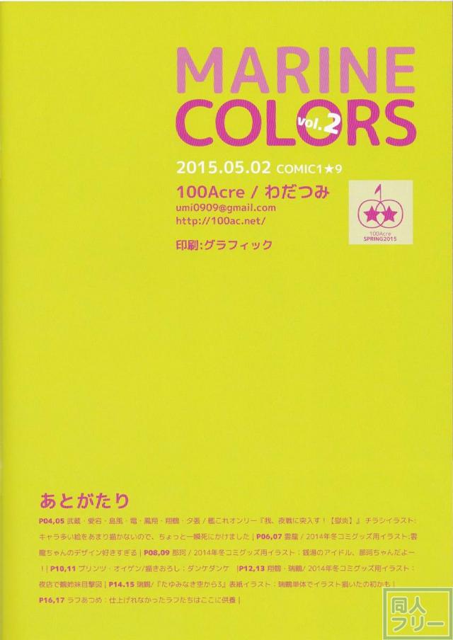 MARINE COLORS vol.2 <> 017