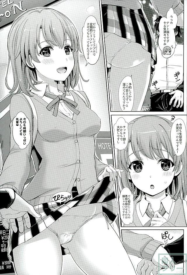 おのずと、一色いろはは密着してくる。 <> 002