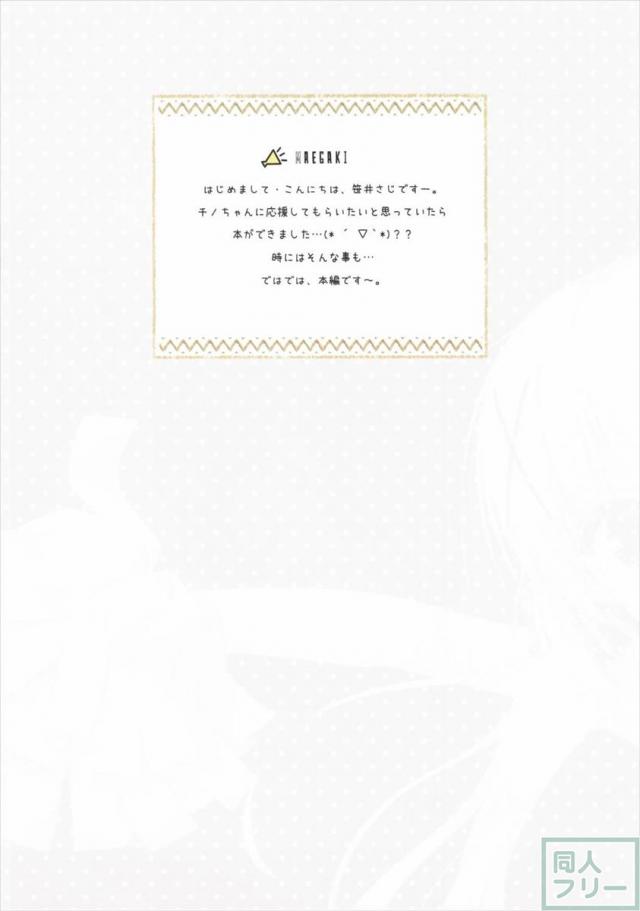 チノちゃんの応援 <> 003