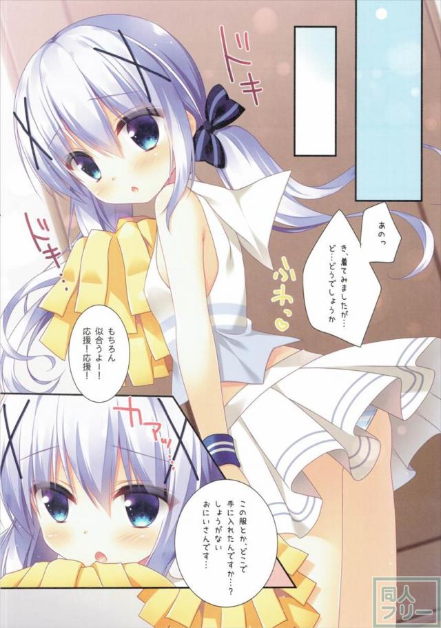 チノちゃんの応援 <> 005
