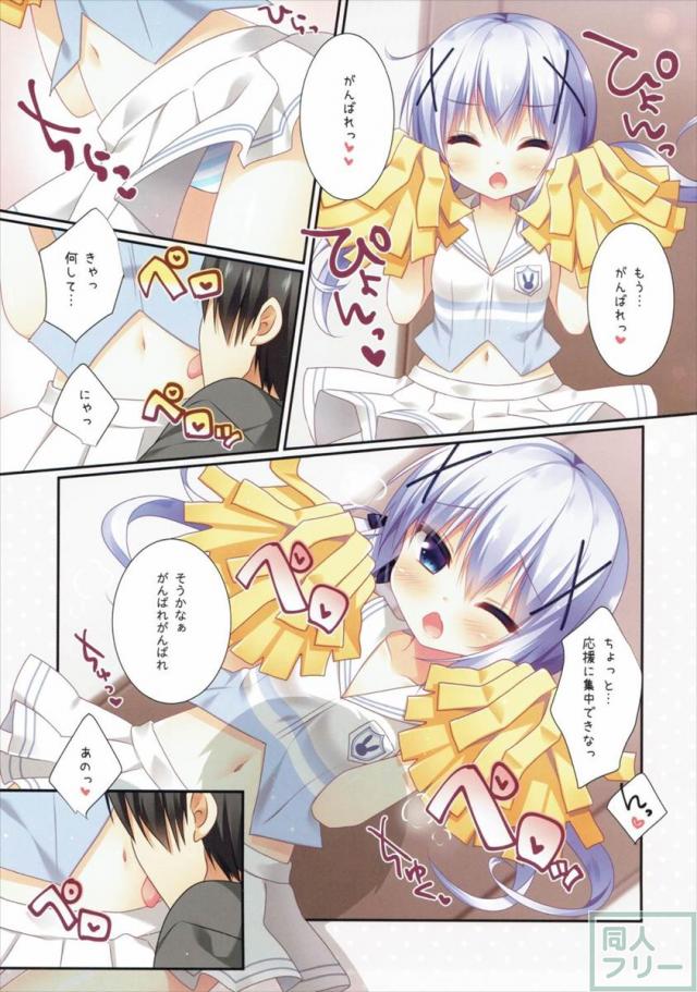 チノちゃんの応援 <> 006