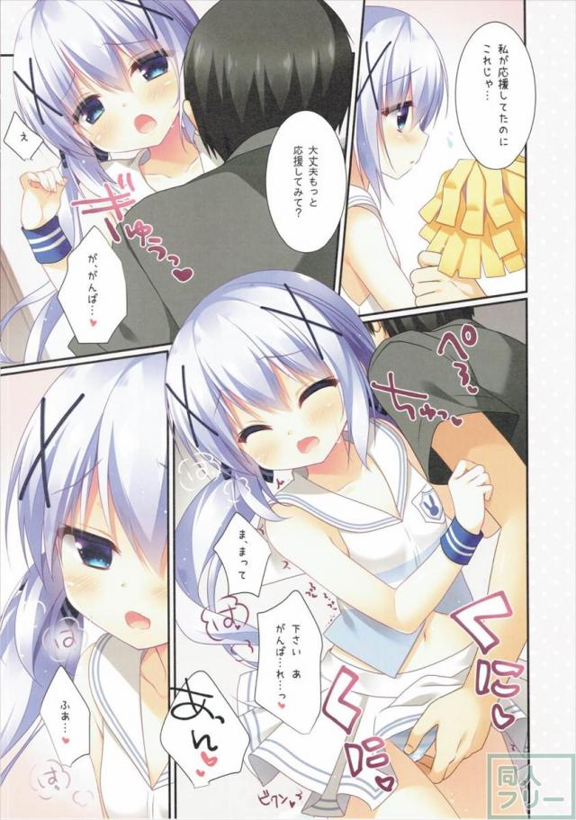 チノちゃんの応援 <> 007