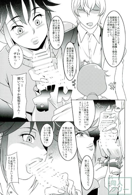 僕だけがイケない街 <> 008