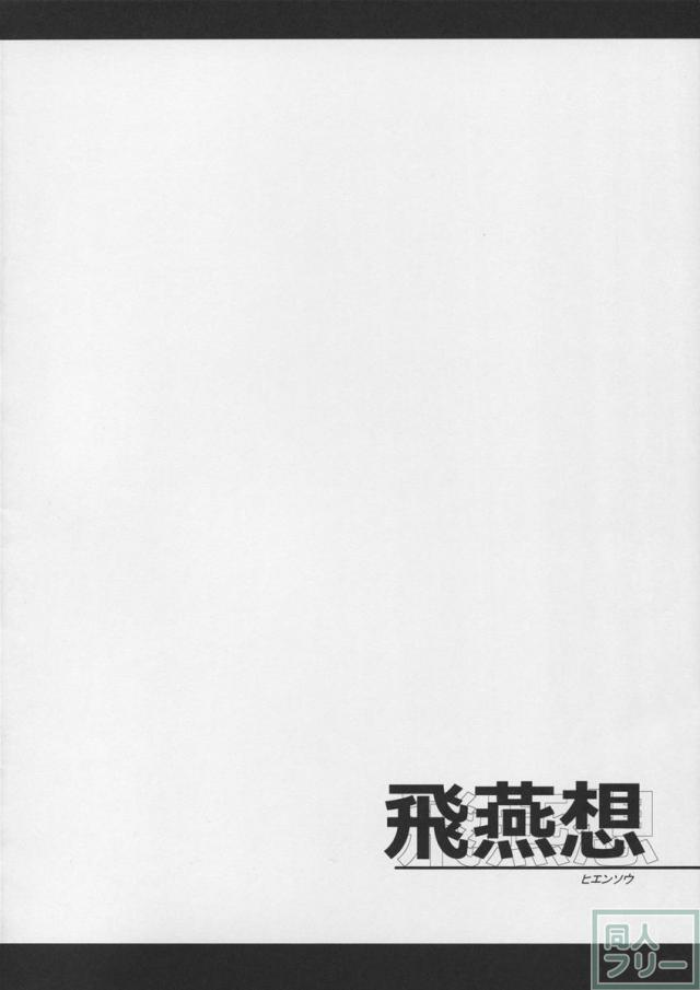 半人半霊発情期!? <> 002