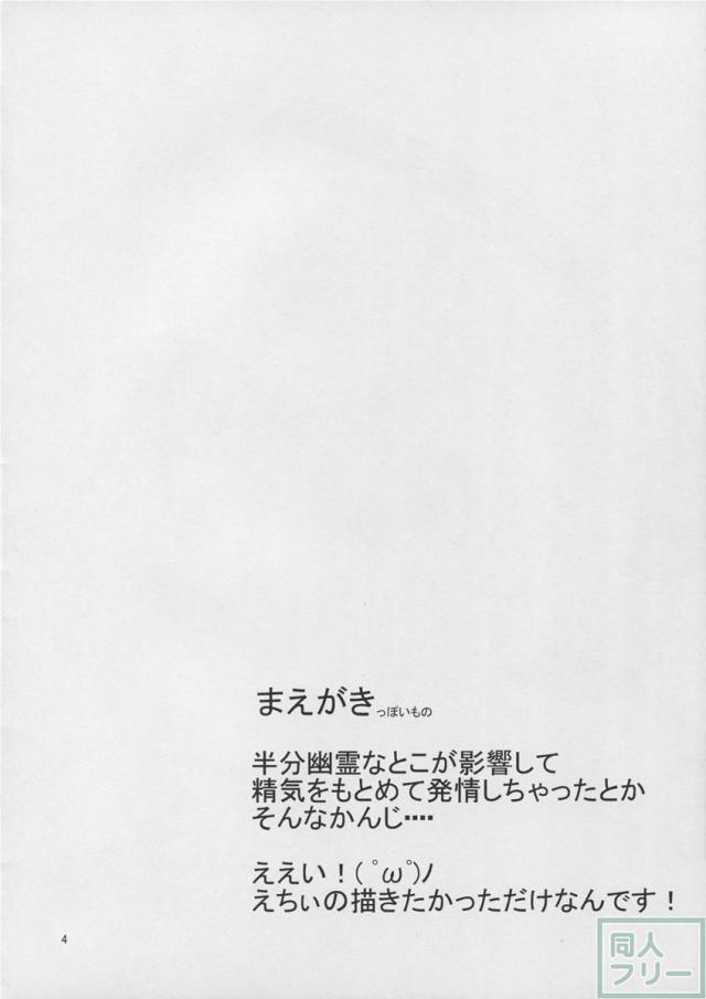 半人半霊発情期!? <> 004