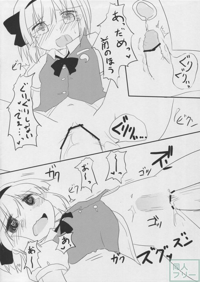 半人半霊発情期!? <> 010