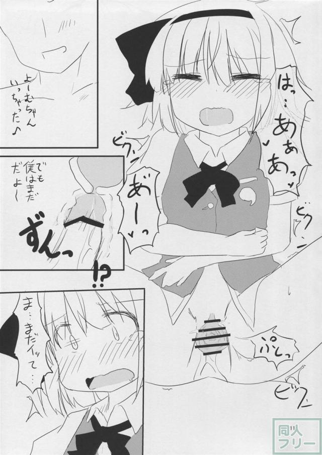 半人半霊発情期!? <> 011