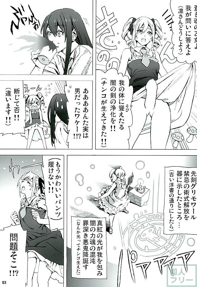 凛と蘭子の一番長い夜 <> 002