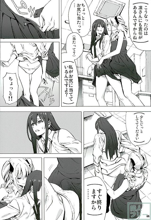 凛と蘭子の一番長い夜 <> 005