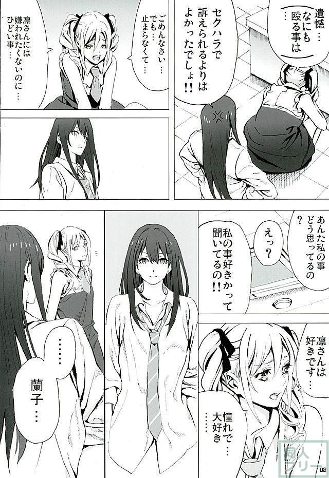凛と蘭子の一番長い夜 <> 007
