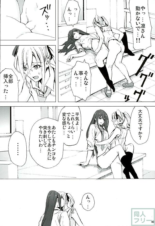凛と蘭子の一番長い夜 <> 009