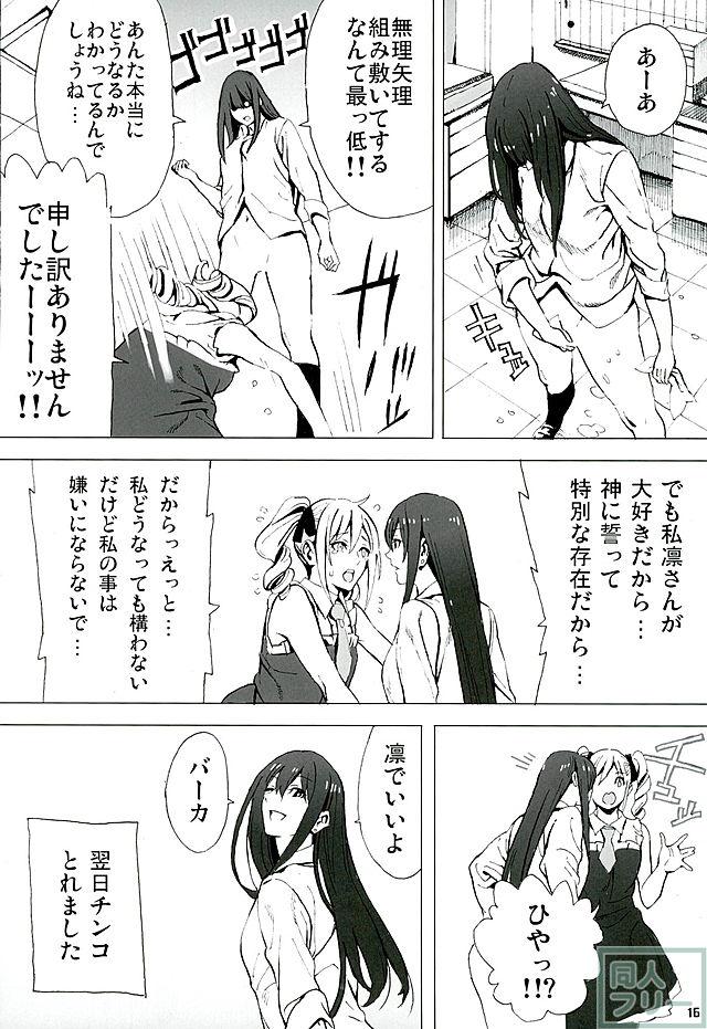 凛と蘭子の一番長い夜 <> 015