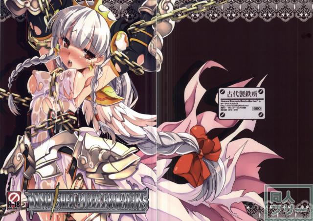 VANQUISHED PUZZLE&DRAGONS <> 022