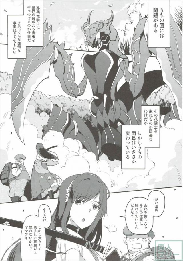 ヤマブキと団長 <> 002