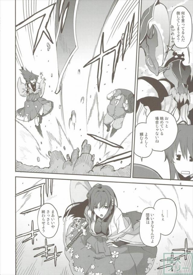 ヤマブキと団長 <> 003