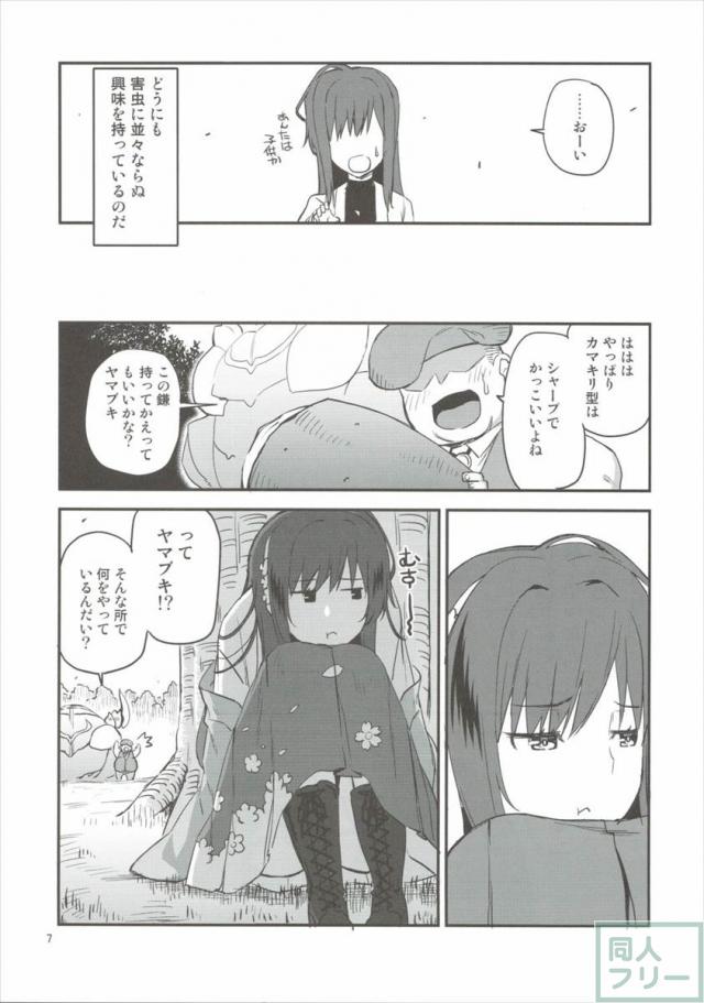 ヤマブキと団長 <> 006