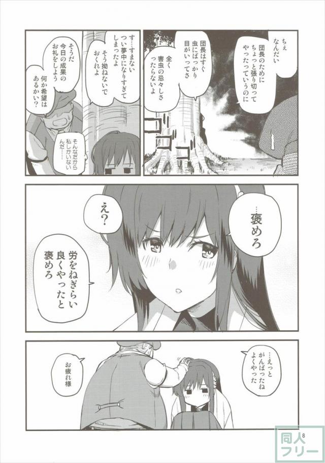 ヤマブキと団長 <> 007