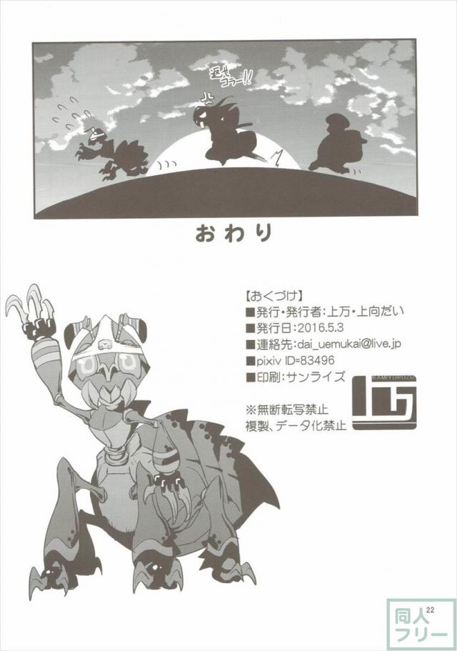 ヤマブキと団長 <> 021