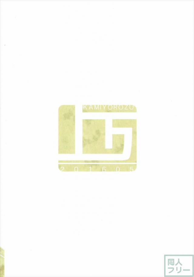 ヤマブキと団長 <> 022