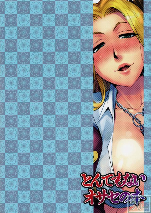 とんでもないオサセの本 <> 017